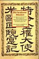 Cover: Die Iwakura-Mission