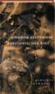Cover: Babylonischer Kiez